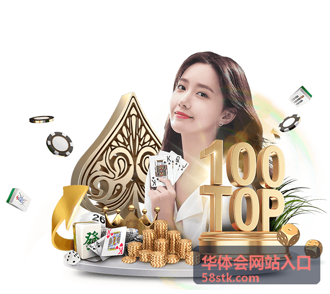 华体会网站入口最新信息封面